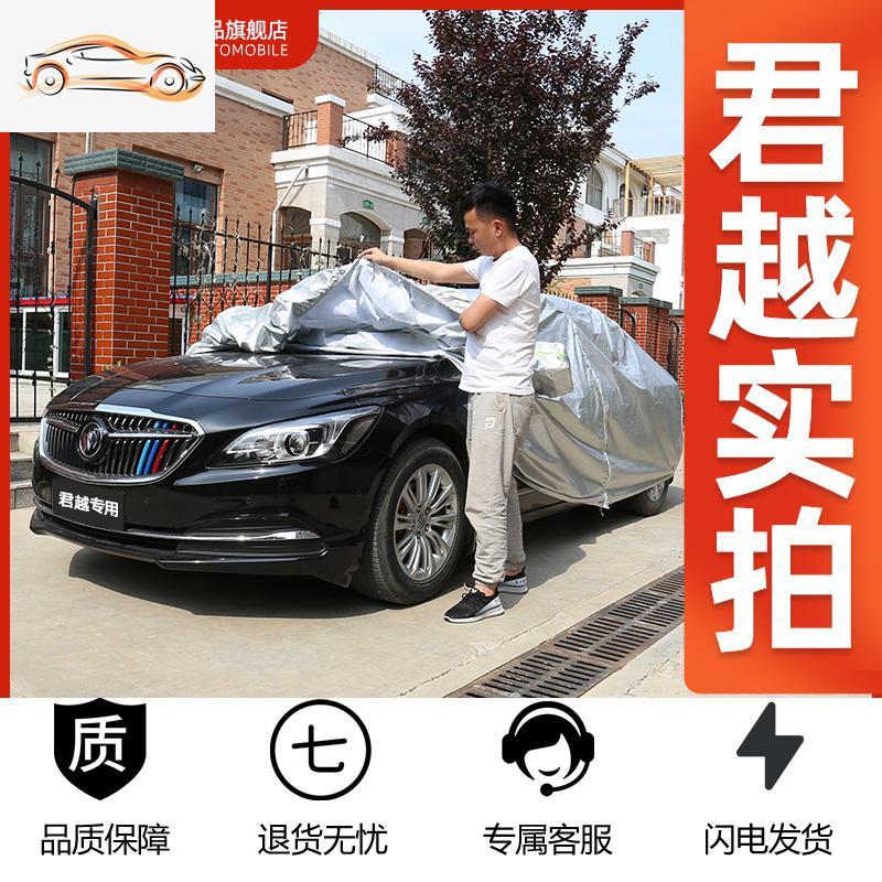 [补贴10%]别克君越/君威车衣车罩防晒防雨隔热2021款全新君越专用汽车车套汽车车衣