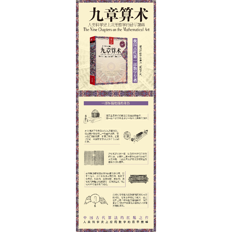 醉染图书九章算术9787214067296高清大图