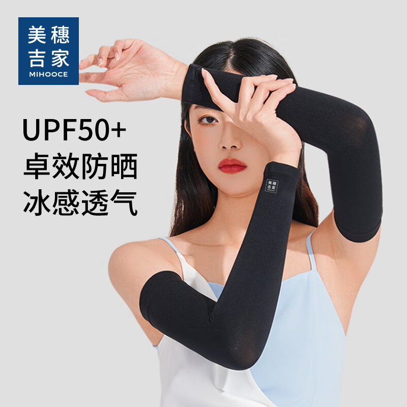 美穗吉家(mihooce)冰袖防晒冰丝护臂袖套男女套袖开车套指护袖 黑色MIHH-2408091
