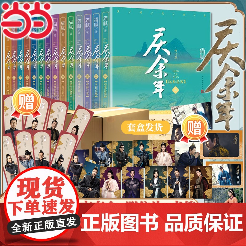 【任选】庆余年2小说原著全套14册大结局已完结 猫腻著 同名电视剧原著小说实体书修订版古代言情玄幻武侠小说书籍正版
