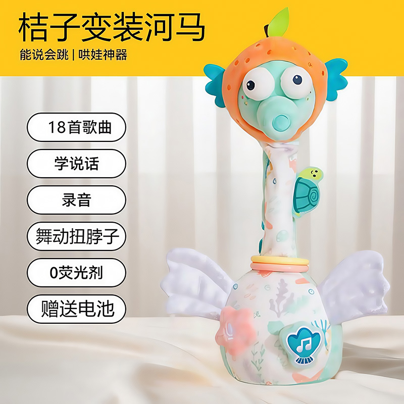 jollybaby复读鸭毛绒玩具婴儿学说话宝宝唱歌安抚公仔鸭玩偶1663 桔子变装海马 标配