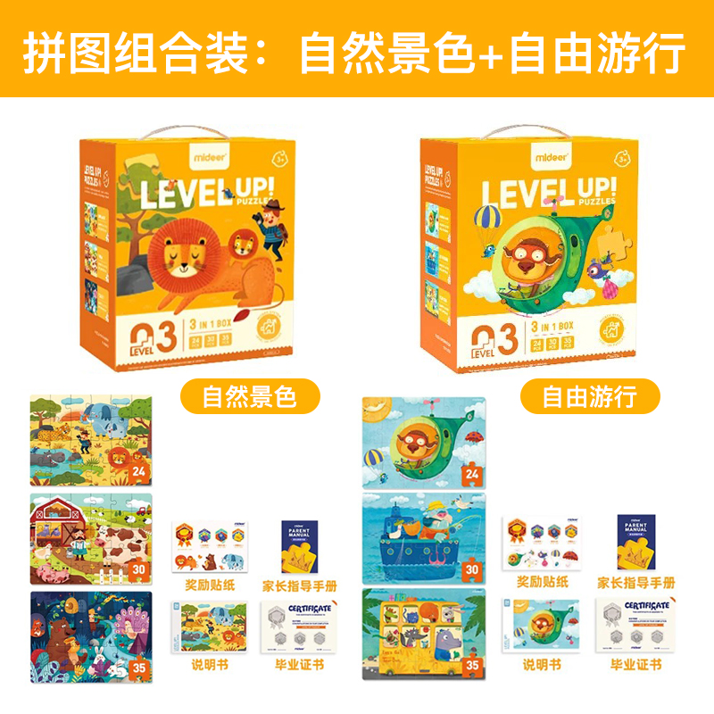 mideer弥鹿儿童拼图进阶益智男孩女孩宝宝幼儿玩具2-3到6岁4拼图53阶 组合：3阶【自由游行+自然景色】