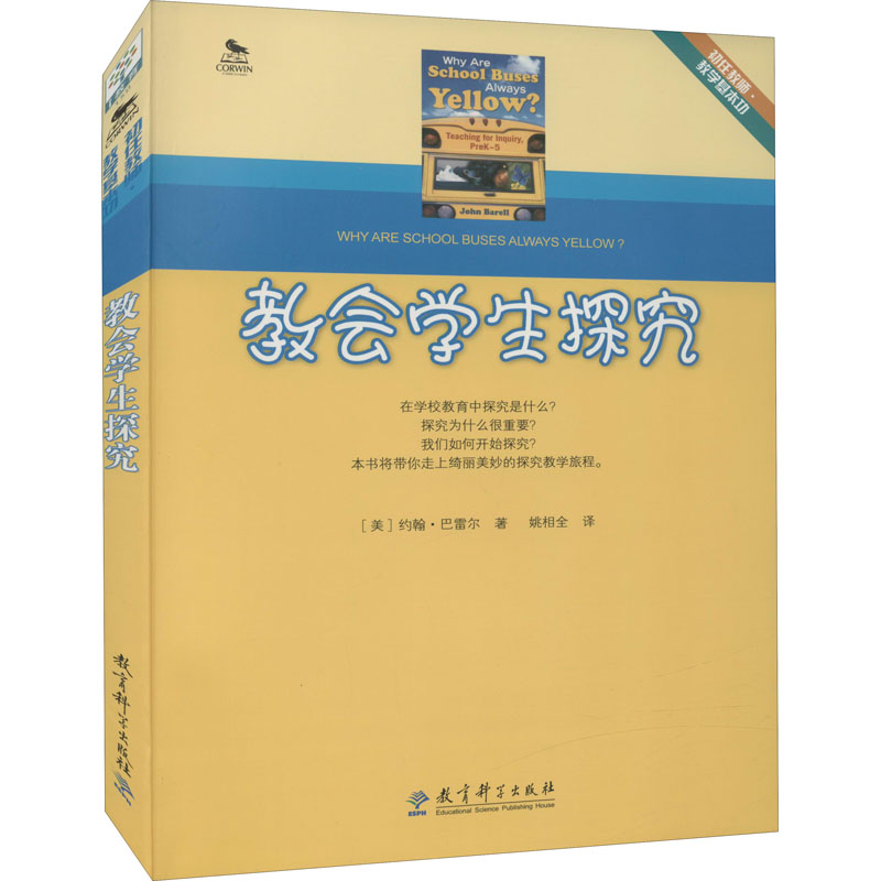 [M]教会学生探究-9787519102968高清大图