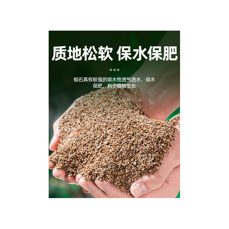 蛭石 10L/袋高清大图