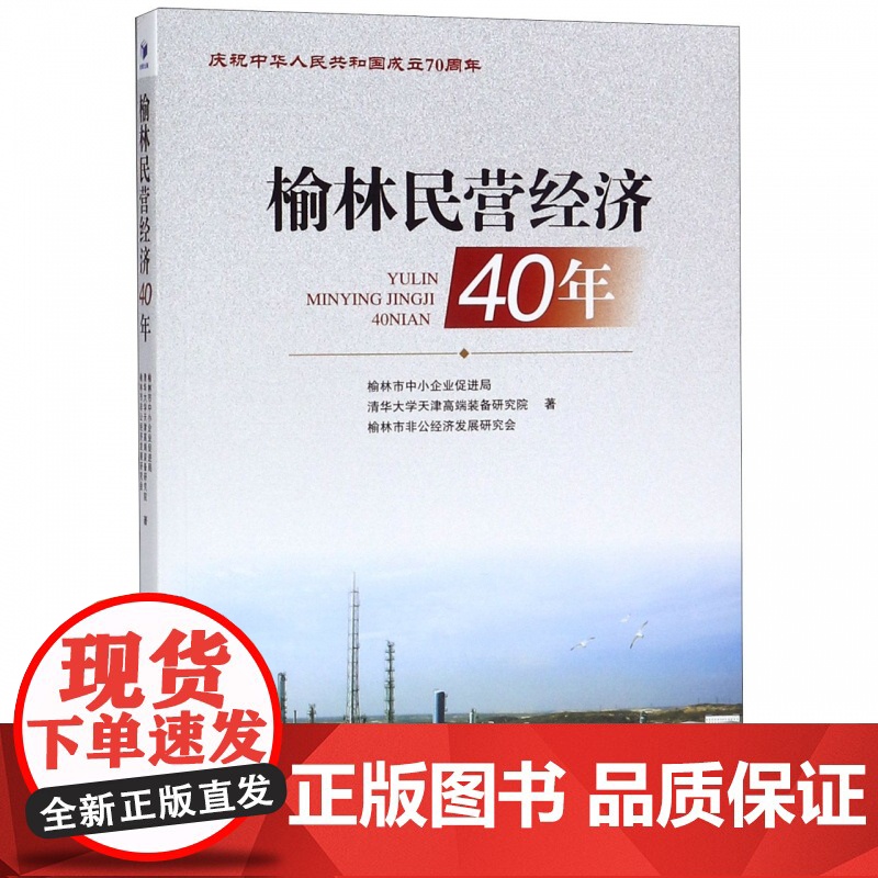 榆林民营经济40年