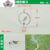 封后园林坪机械喷头喷雾嘴家用农用绿化地灌溉浇菜花园浇水洒水器 4分外丝合金蝶形喷头