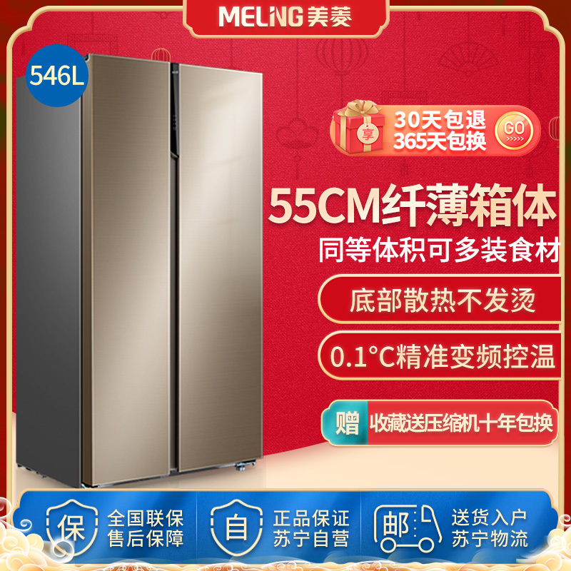 美菱(MELING)BCD-546WPUCX 双开门对开门变频风冷冰箱嵌入式纤薄静音节能智能家用冰箱电冰箱 546升