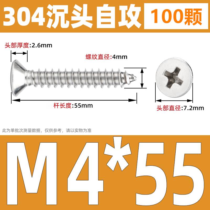 迅众 不锈钢平头自攻螺丝木工螺丝加长十字沉头自攻螺丝钉 M4*55(100颗） 不锈钢