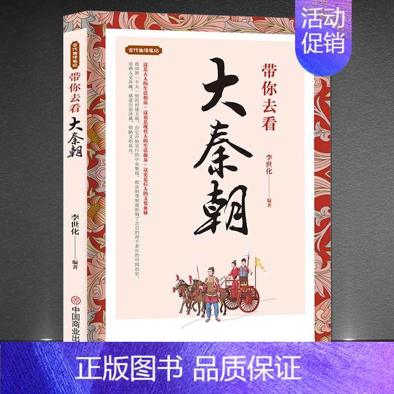 4册:带你去看春秋战国+大秦朝+大唐朝+大清朝 [正版]古代生活笔记《带你去看大秦朝》秦朝历史读物 大秦帝国人文奇趣民俗
