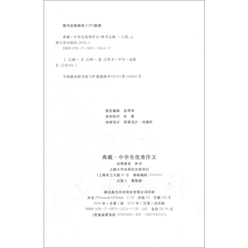 [正版]中学生作文 初一初二初三七八九年级作文技法技巧素材范文范本讲解海量美文秘诀宝典作文书大全 钟书典藏 中学教辅