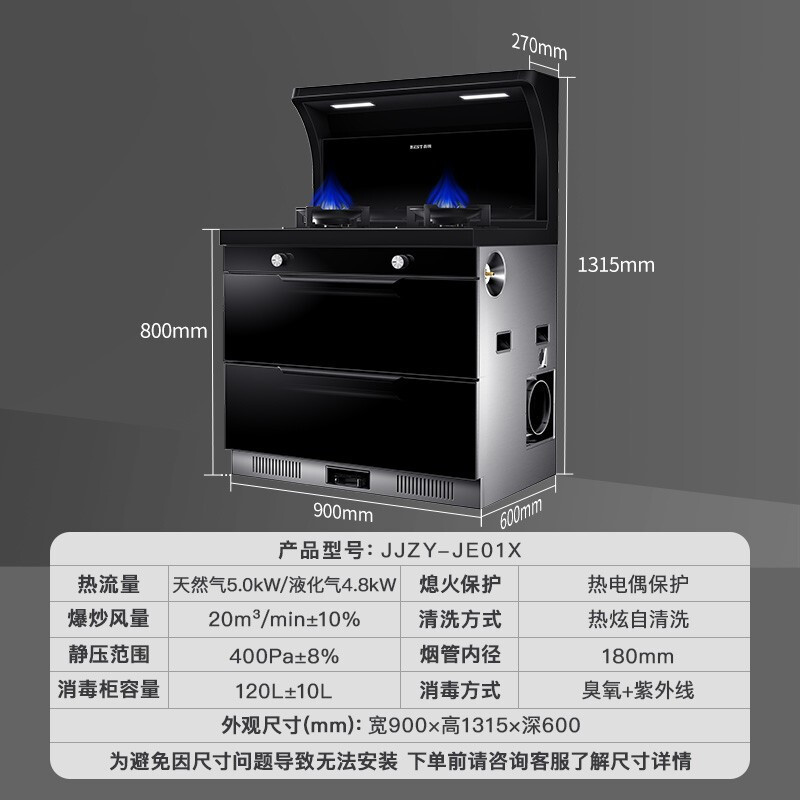 华帝集团出品 百得(BEST) 烟灶消一体 集成灶 侧吸抽油烟机 烟灶套装燃气灶 钢化玻璃台面集成灶JE01X
