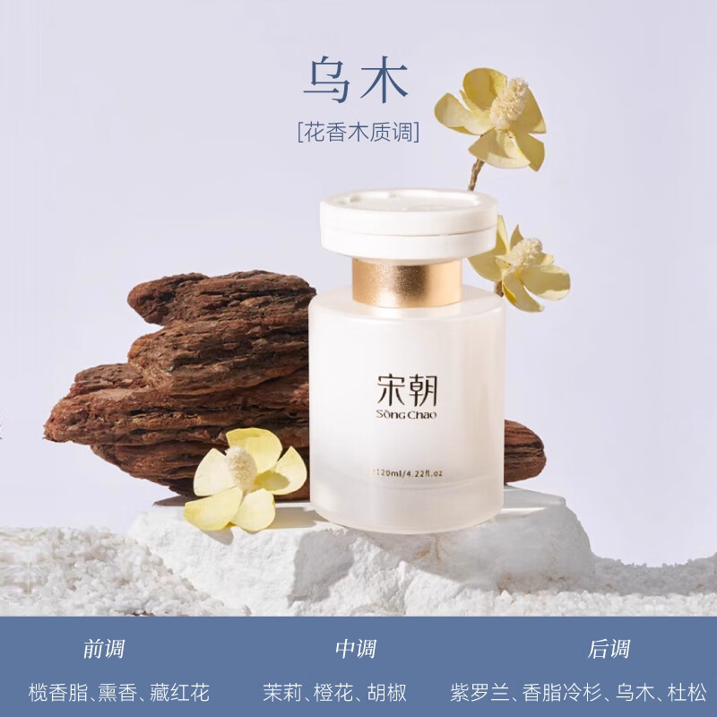 宋朝暗夜白金车载香薰(乌木) 120ml