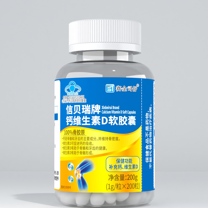 赛金司舒信贝瑞牌钙维生素D软胶囊200粒碳酸钙无糖液体钙软胶囊男女成人中老年人孕妇乳母补充钙青少年学生儿童成长高钙片高清大图