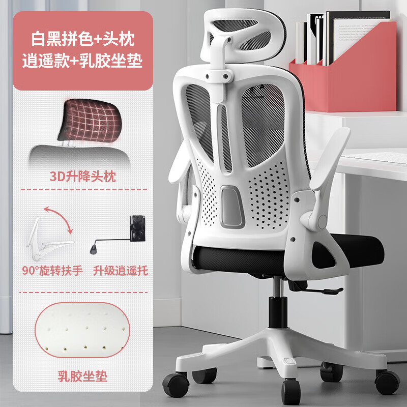 京旺润 办公椅电脑椅舒适久坐不累可升降 3D头枕白框黑网+乳胶+逍遥