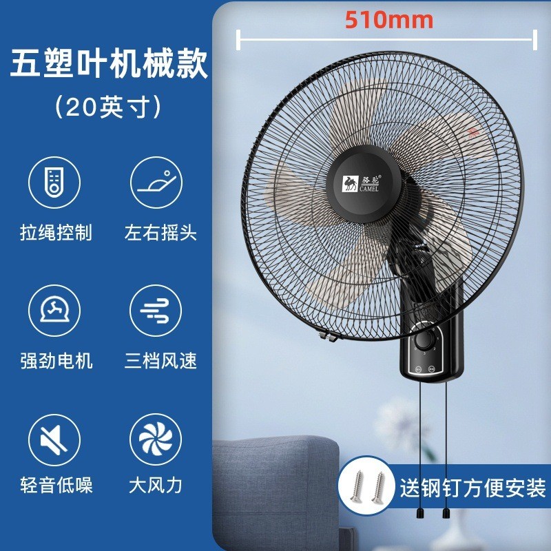 骆驼电风扇挂壁扇壁扇墙壁扇摇头轻音大风量 20英寸机械款配延长线