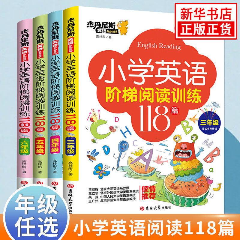三年级英语 [正版]小学英语阶梯阅读训练118篇三四五六年级暑假课外英语晨读辅导书 小学通用 带翻译 英语阶梯118篇高清大图