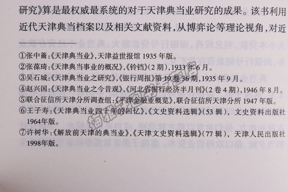 [正版] 问津文库 九河寻真 名人与天津津沽记忆 天津近代地方史人物风俗文化研究书籍 历史史学理论 天津社会科学院出版社高清大图