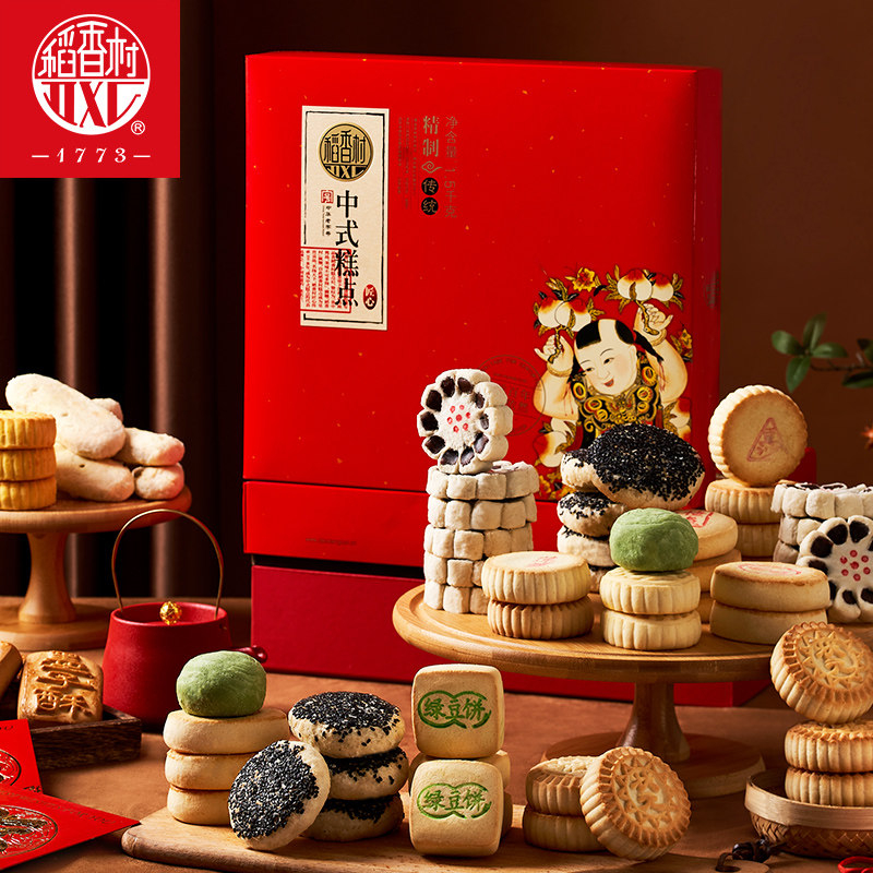 稻香村糕点点心礼盒 1500g特产小吃 京八件