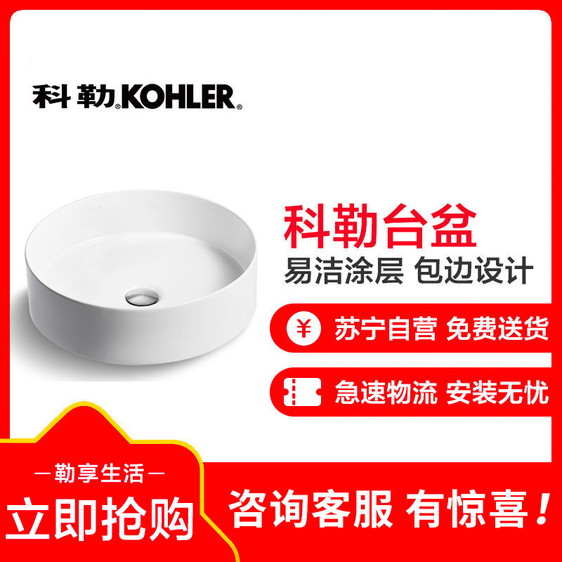科勒kohler 丝嘉星钻圆形时尚碗盆台盆台上盆90012T