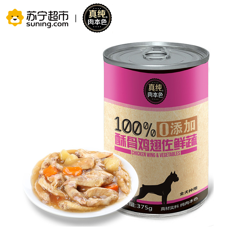 真纯狗罐头肉本色犬用酥骨鸡翅佐鲜蔬罐头375g宠物零食通用湿粮拌饭