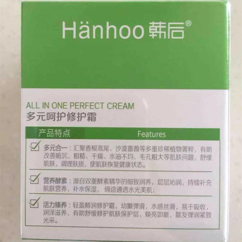 韩后面霜多元呵护修护霜女补水保湿收缩毛孔平衡油脂提亮紧致 多元呵护修护霜50g(无盒裸瓶装)
