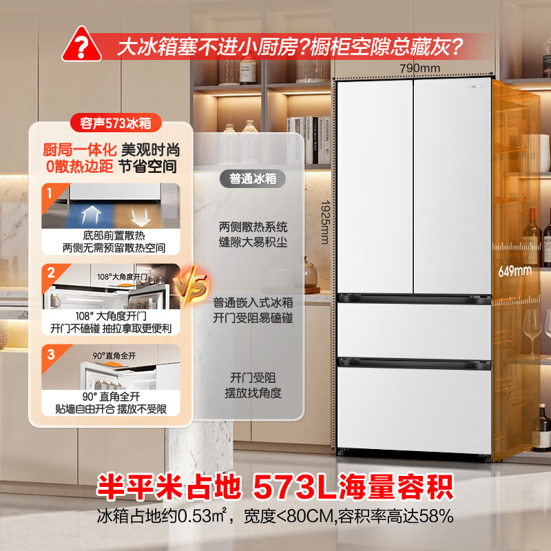 容声战神573L 白BCD-573N40FQLAD 法式多门冰箱大容量双系统超薄零嵌入式一级能效高清大图