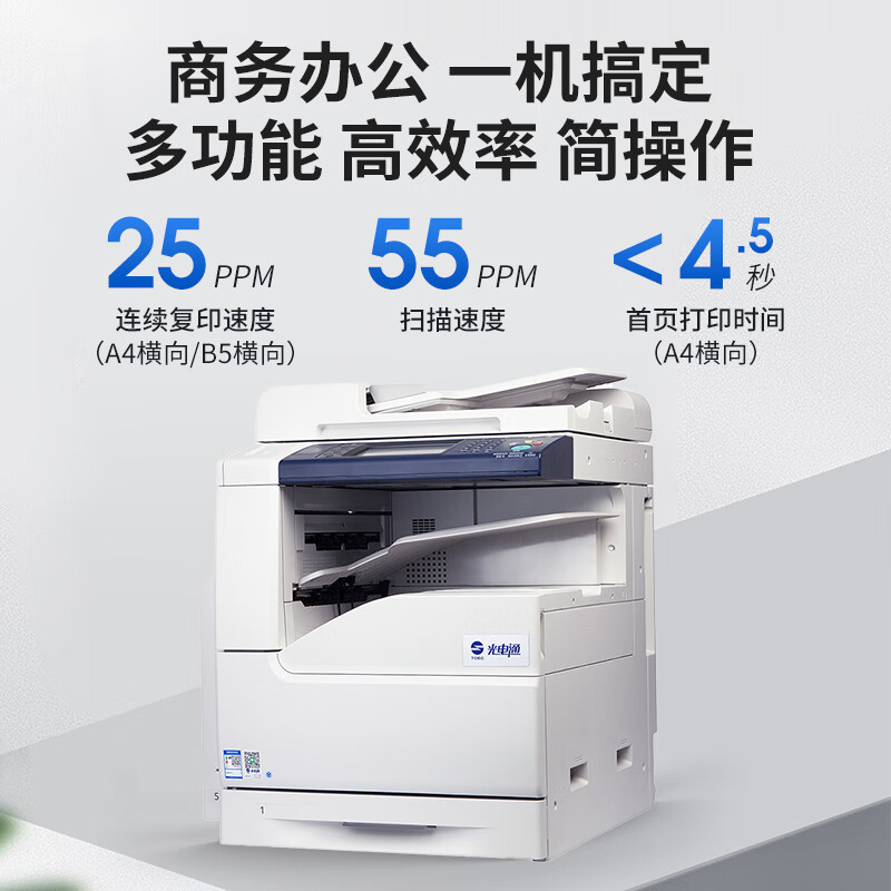 光电通 MC2510CDN信创设备A3激光彩色复合机标配+TR-MC01T一层纸盒+F-MC0A1F内置装订分页器高清大图