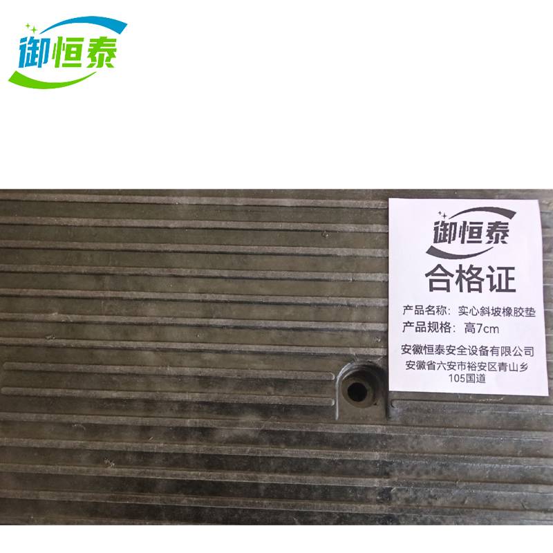 御恒泰 实心斜坡橡胶垫 高7cm/块高清大图