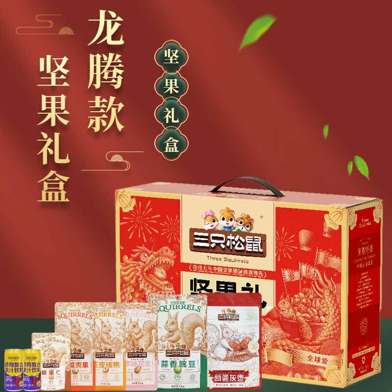 三只松鼠坚果礼盒龙腾款节日送礼零食大礼包龙腾款1520g*1盒