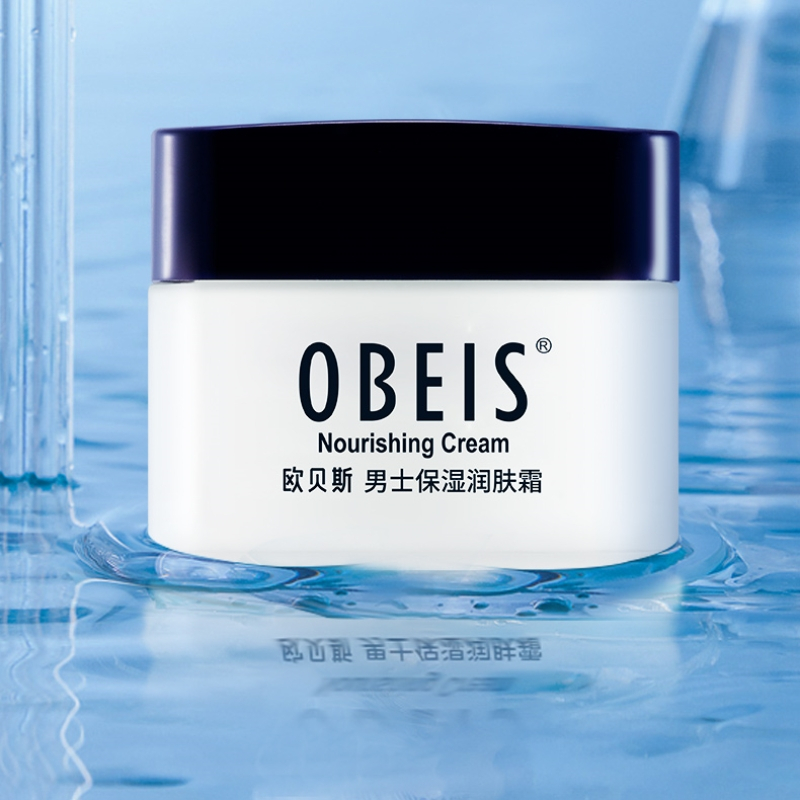 欧贝斯 男士保湿润肤霜保湿营养霜控油补水滋润精华面霜 55g
