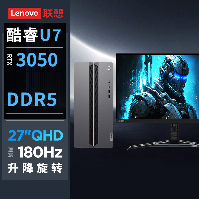 联想(Lenovo)GeekPro设计师游戏台式电脑整机 定制(酷睿U7-255HX RTX3050 6GB显卡 24G DDR5 2TB SSD)配27英寸显示器