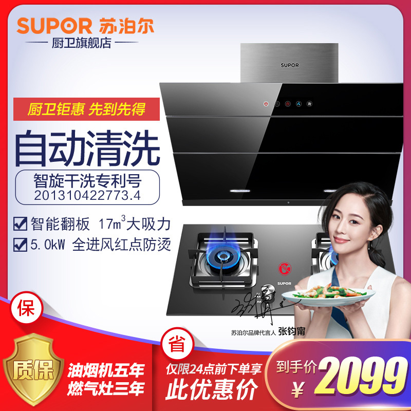 苏泊尔(SUPOR)J613+P20抽吸油烟机燃气灶油烟机套餐触控式侧吸式吸油烟机套装智旋干洗17立方(液化气)
