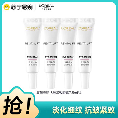 欧莱雅复颜视黄醇精粹抗皱眼霜7.5ml*4