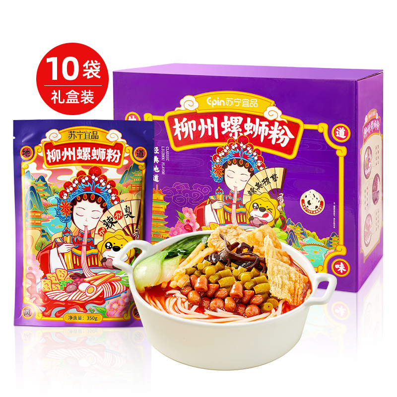 苏宁宜品螺蛳粉柳州螺丝粉350g*10包螺狮粉礼盒装 米线方便面方便 米线粉丝方便面广西米粉高清大图
