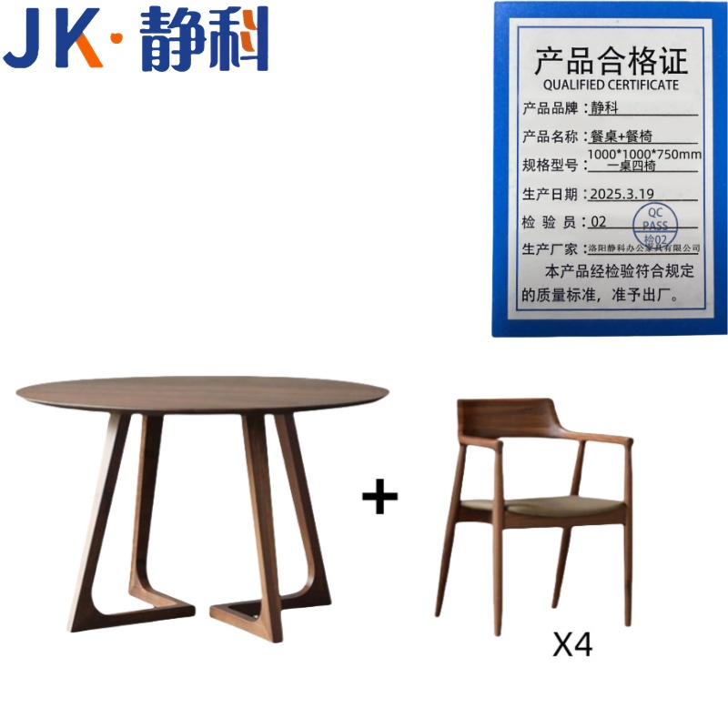 静科圆桌 餐桌+餐椅1000*1000*750mm一桌四椅套