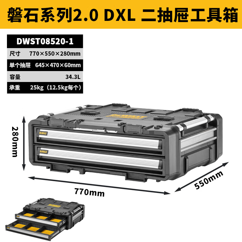 得伟磐石系列2.0 DXL 二抽屉工具箱 DWST08520-1 个高清大图