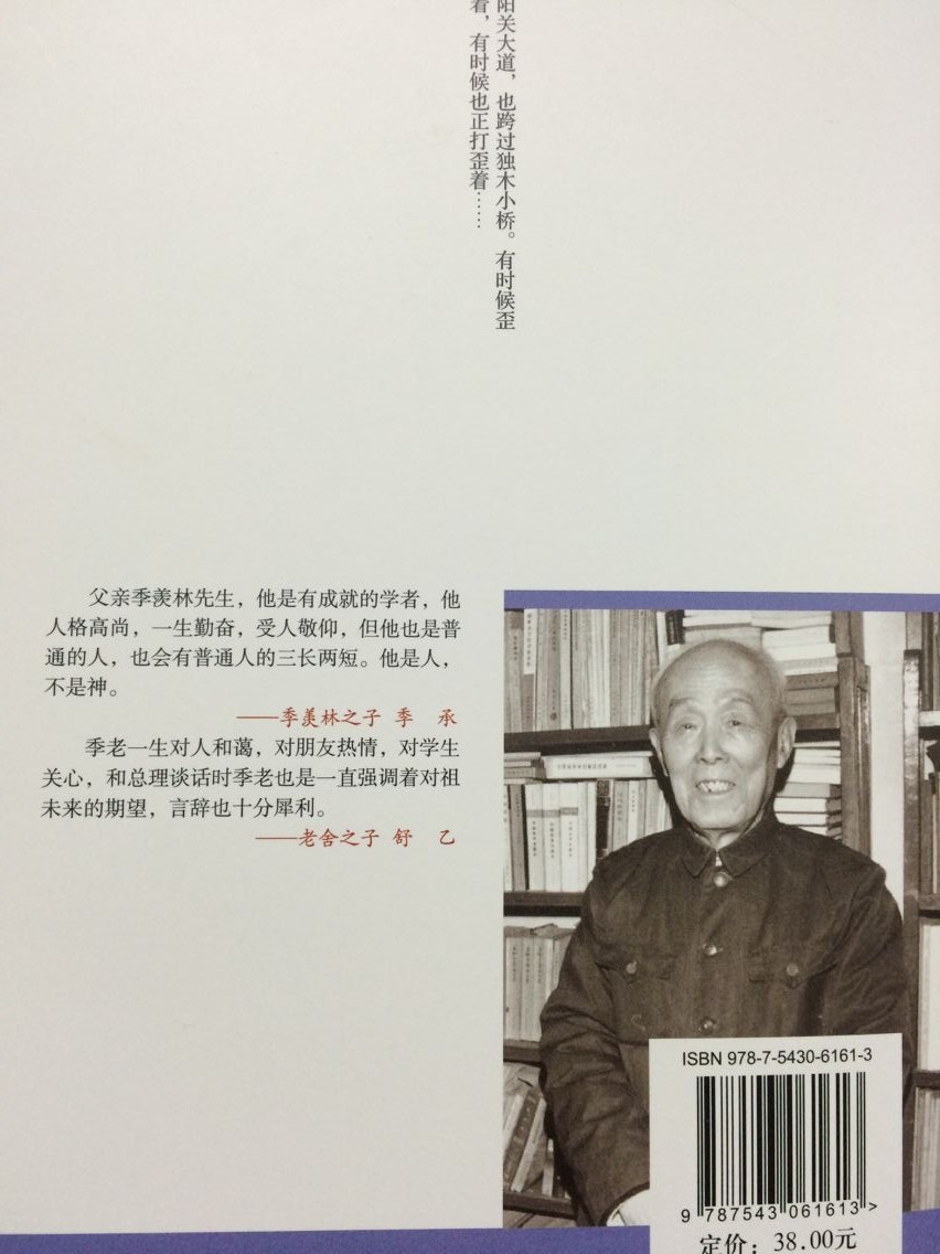 [正版]季羡林自传(季羡林诞辰一百周年图文纪念版)季羡林之子季承插图版季羡林传有关季羡林的书籍文学泰斗多年阅世感悟高清大图