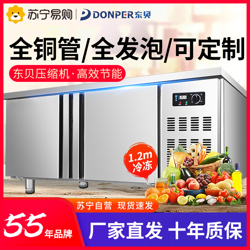 东贝好乐冷冻商用工作台1.2米*0.6冷冻工作台 商用冰柜奶茶店设备 水吧操作台厨房冰箱