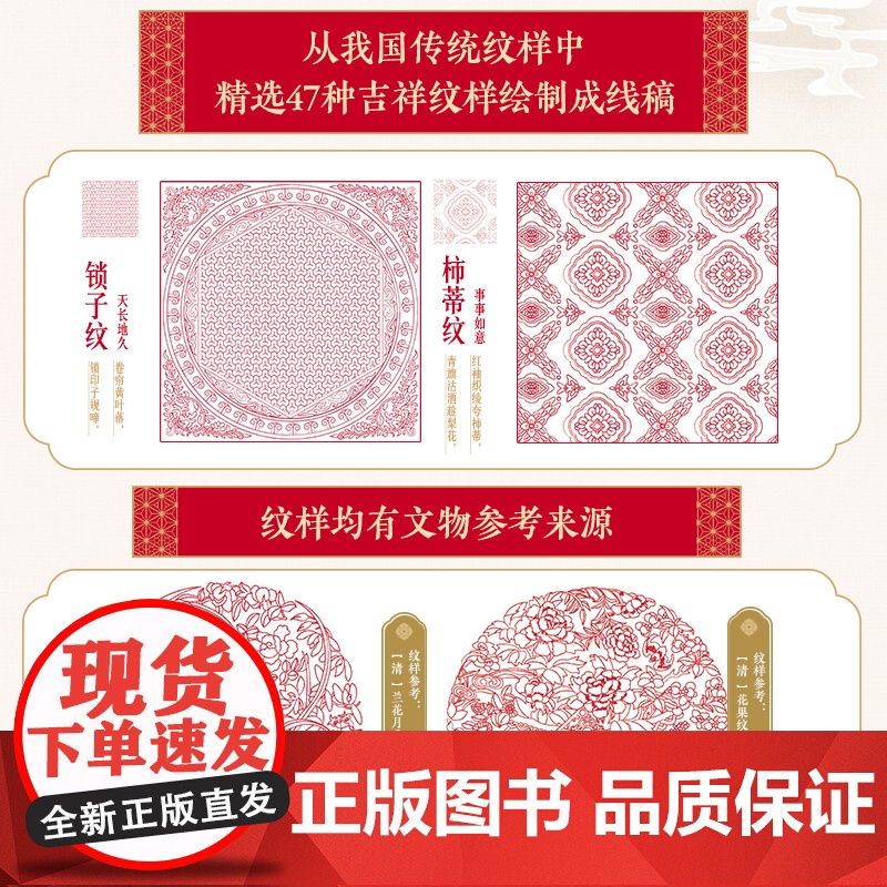 四时如意 国风纹样线描涂色集 传统纹样图案线稿涂色书中国纹样图鉴素材成人静心解压描摹涂色画本线稿临摹图案本高清大图