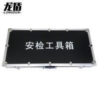 龙盾 安检箱工具组合七件套 多功能便携式安检工具箱机场车站安检