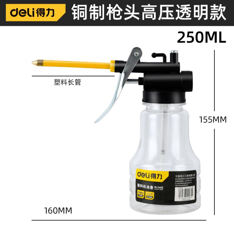 得力机油壶长嘴高压加注器滴壶加油枪小手动齿轮喷壶神器瓶杯工具- - 高压透明款250ml
