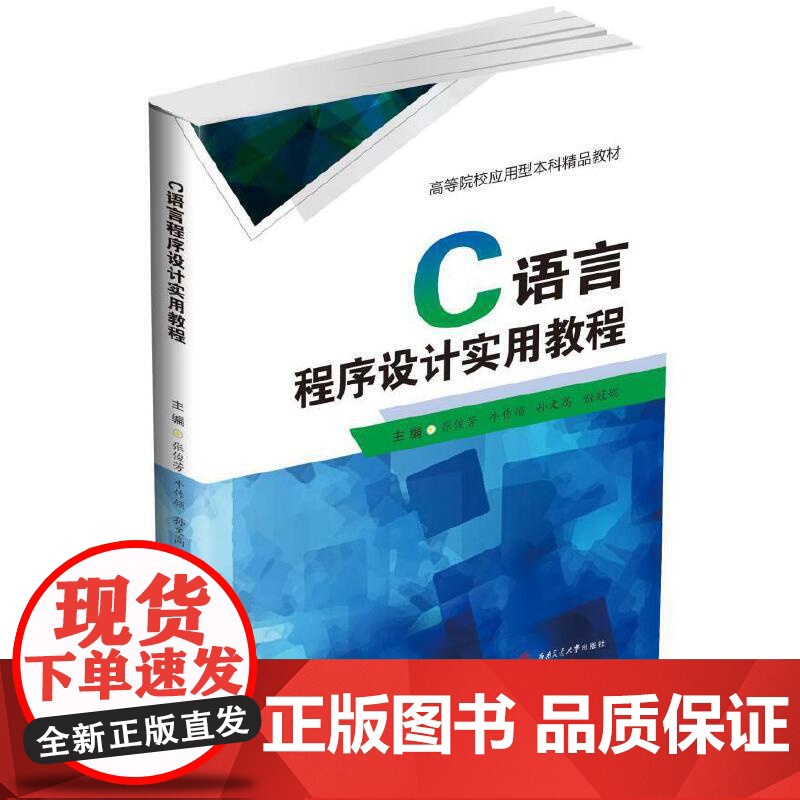 C语言程序设计实用教程高清大图