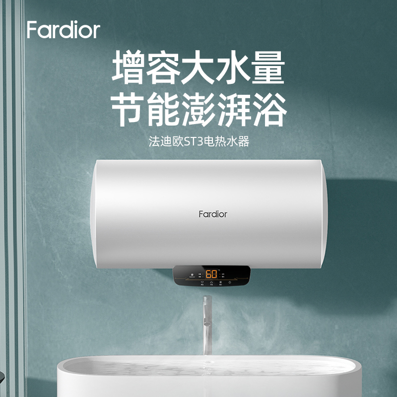 法迪欧电热水器F80-C20ST3
