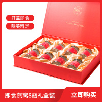 美辰堂 即食冰糖燕窝礼盒75g8瓶正品孕妇滋补送礼