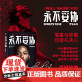 【正版书籍】永不妥协 罗斯自传 德里克·罗斯等 著 NBA年轻MVP罗斯亲笔自传 用一本书诠释不向命运低头的精神内核 年