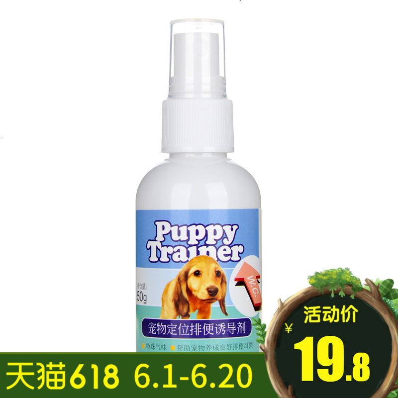 宠物定位排便诱导剂狗狗训厕剂厕所大小便拉屎便便引导训便诱便剂