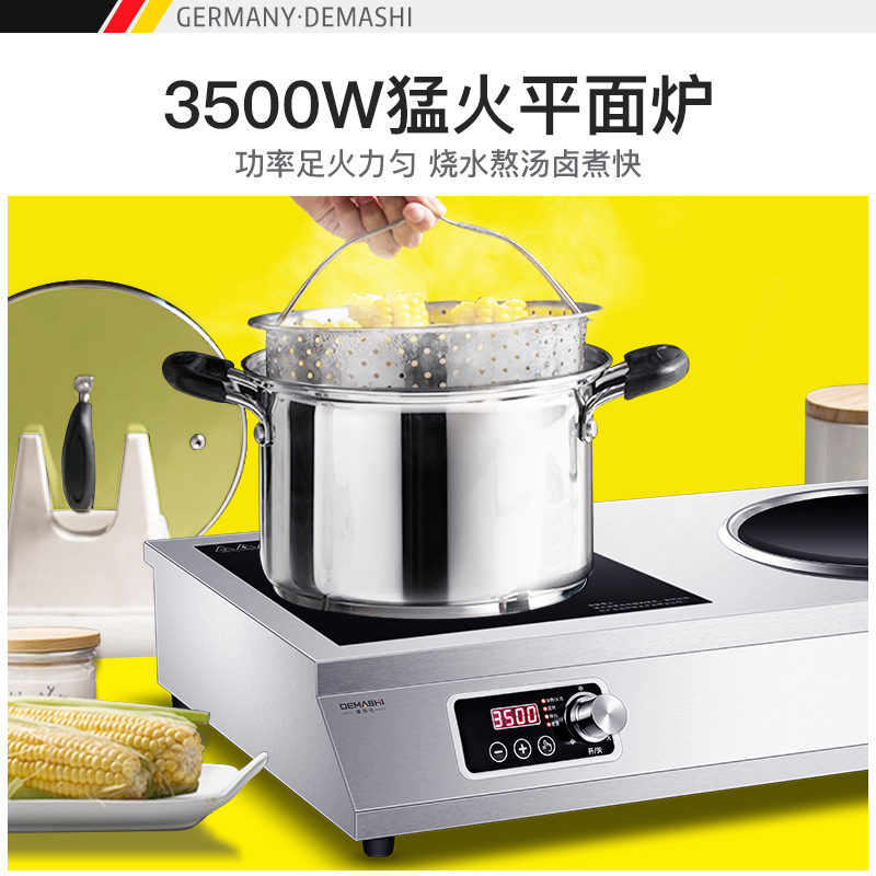 德玛仕 DEMASHI 商用电磁炉IH-TC-70A 3500W大功率平面凹面电磁炉 台式多眼多头煲仔炉灶爆炒 一平一凹