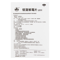 玉林 银蒲解毒片 0.36g*24片 清热解毒用于风热型急性咽炎 咽痛充血咽干 舌苔薄黄 药房直发