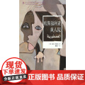 中沙互译项目丛书-欧斯福利亚疯人院（阿拉伯经典小说） 加齐·古绥比 五洲传播出版社 正版书典