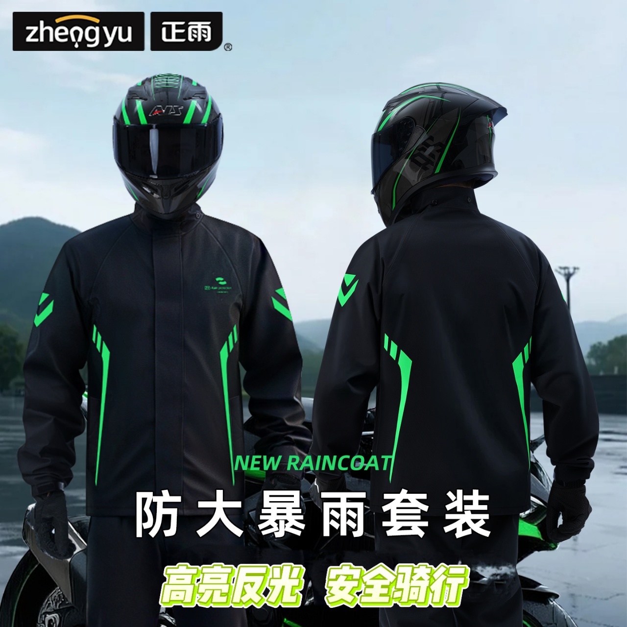正雨摩托车雨衣套装骑行男款防暴雨分体式户外冲锋衣骑手防雨防水9063高清大图